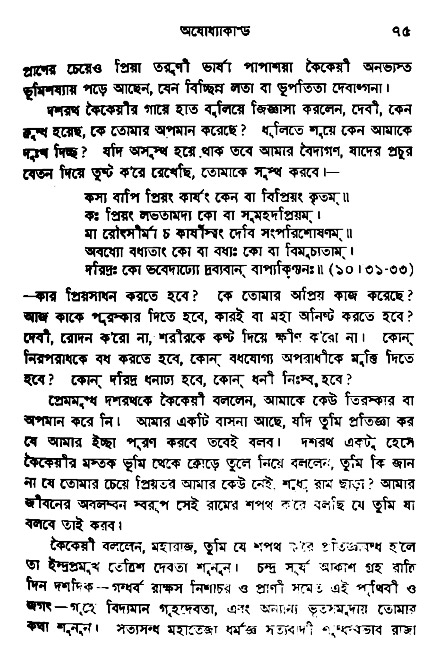 Ramayan